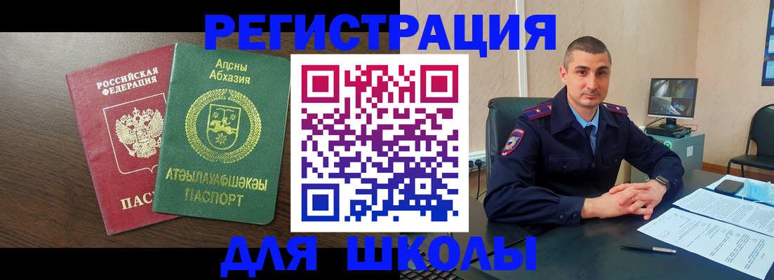 временная регистрация для школы в Талдоме